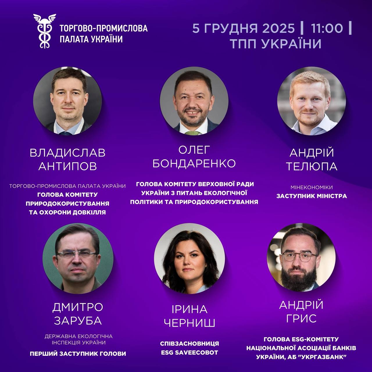 Фінансова екологія: у Києві обговорять, як отримати 