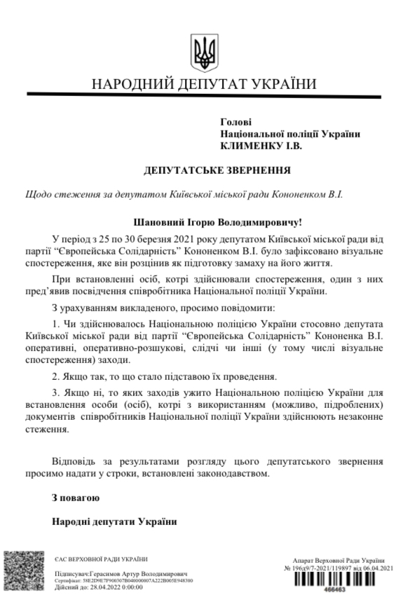 Кононенко телеграмм. АТО Турчинов документ. Указ Турчинова о начале АТО. Приказ Турчинова о начале АТО документ. Турчинов приказ об АТО.