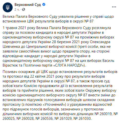 Верховний суд скасував протокол ЦВК, згідно з яким Вірастюка обрали нардепом