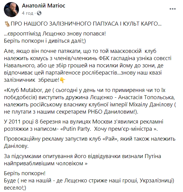 Клуб, де виступатиме дружина Лещенка, пов’язують із бізнесменом, який влаштовував вечірку на честь Путіна